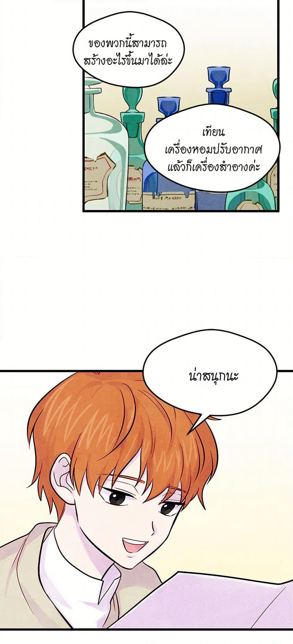 Iris - The Lady and Her Smartphone page 32