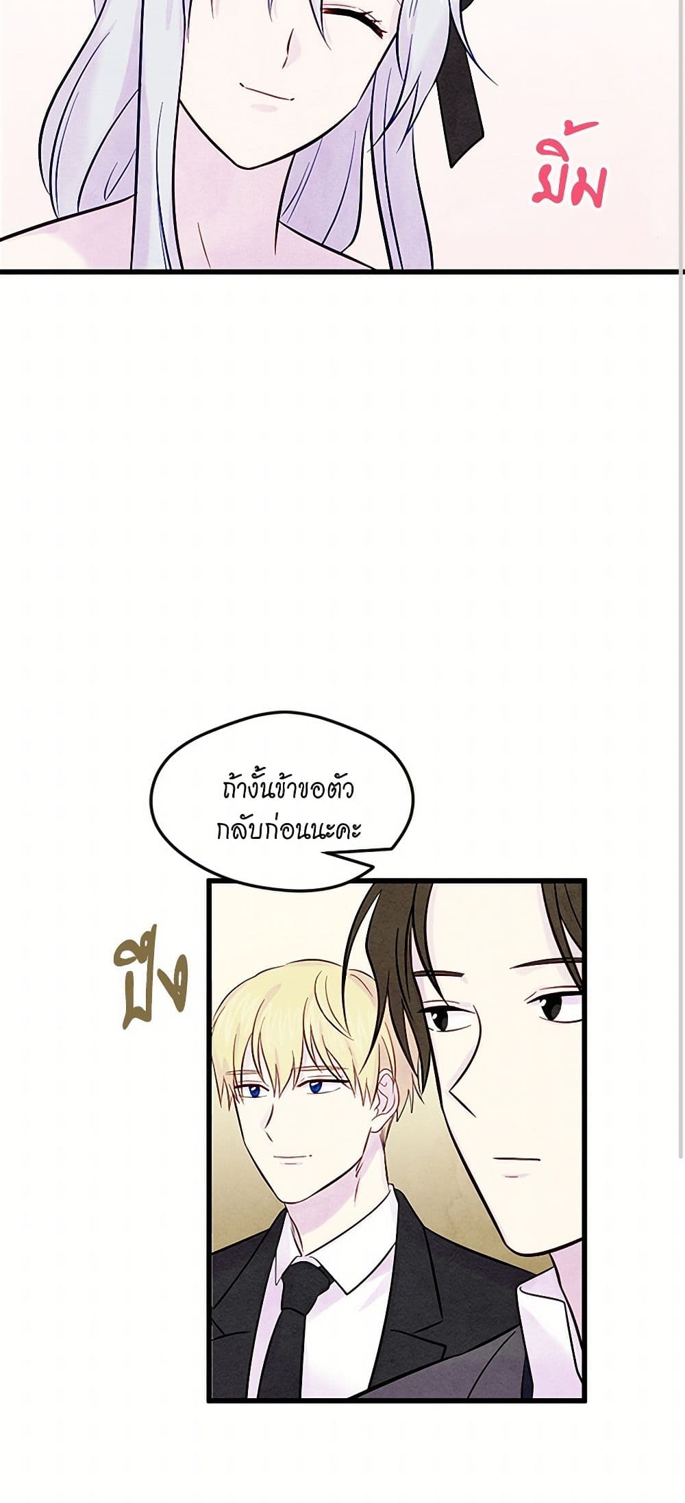 Iris - The Lady and Her Smartphone page 36