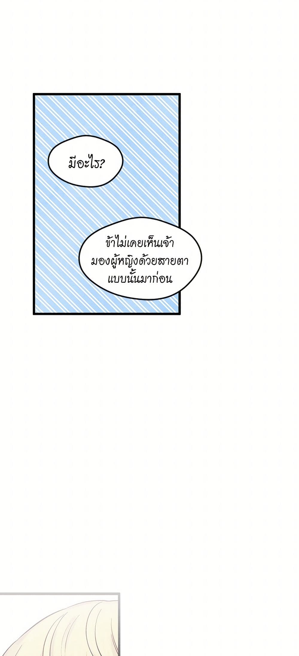 Iris - The Lady and Her Smartphone page 37
