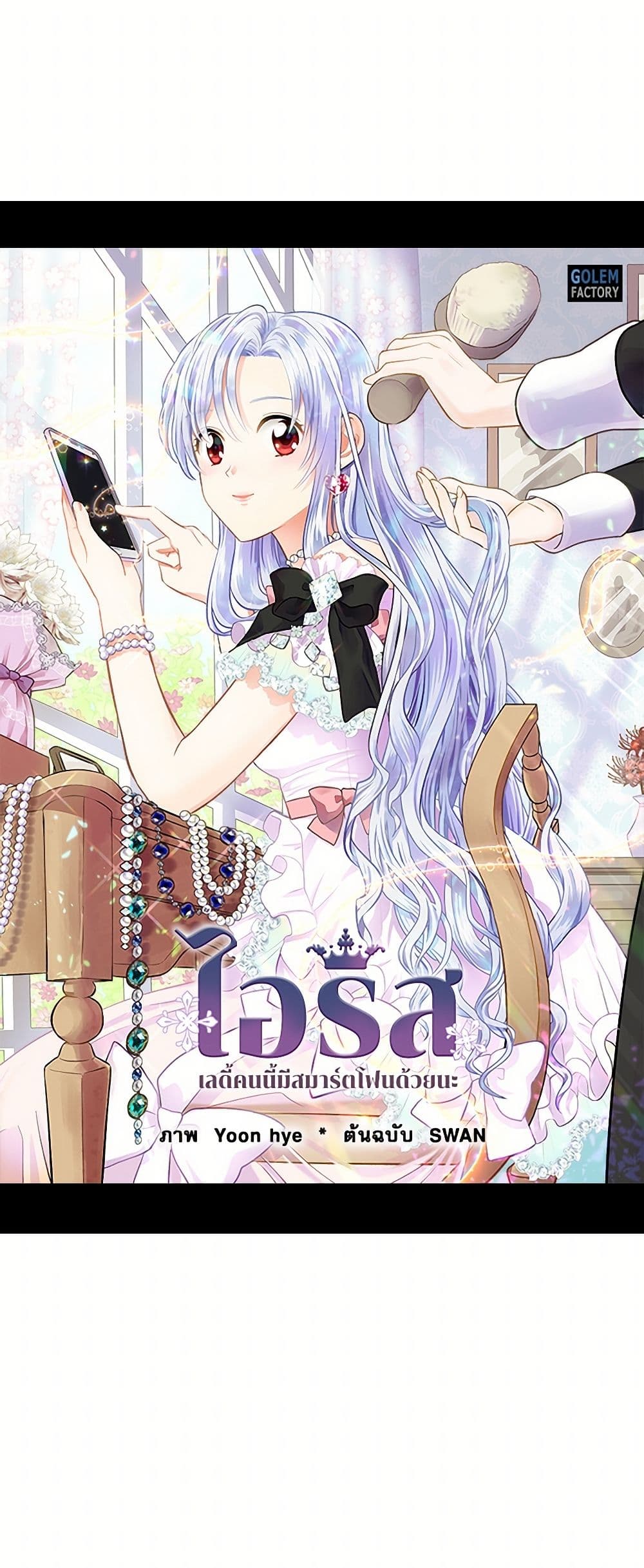 Iris - The Lady and Her Smartphone page 2