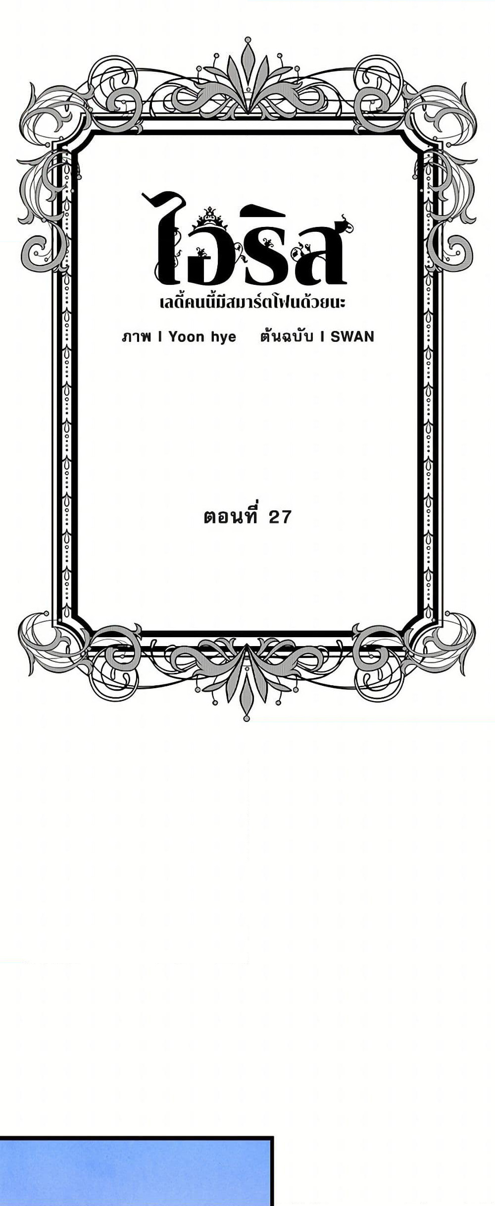 Iris - The Lady and Her Smartphone page 3