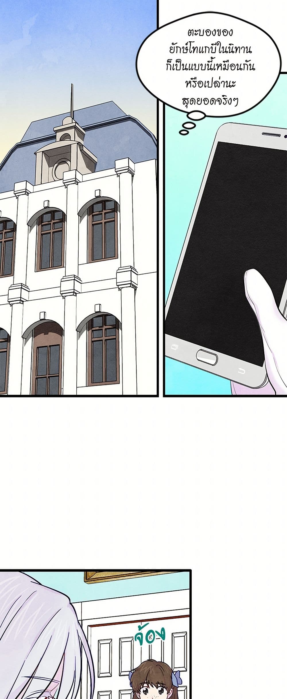 Iris - The Lady and Her Smartphone page 4