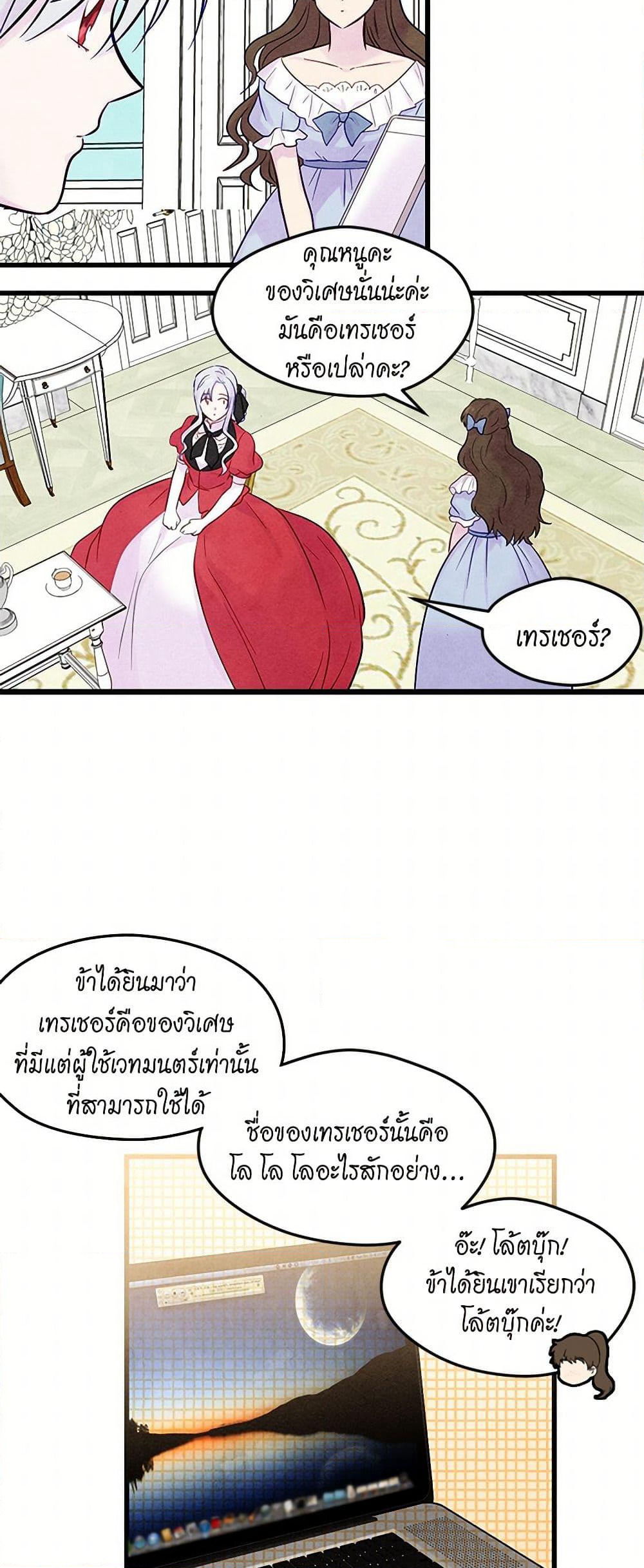 Iris - The Lady and Her Smartphone page 5