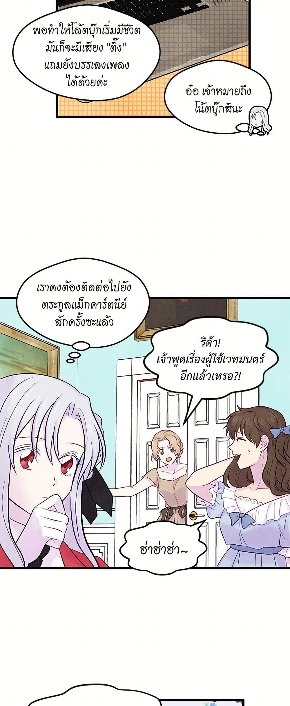 Iris - The Lady and Her Smartphone page 6