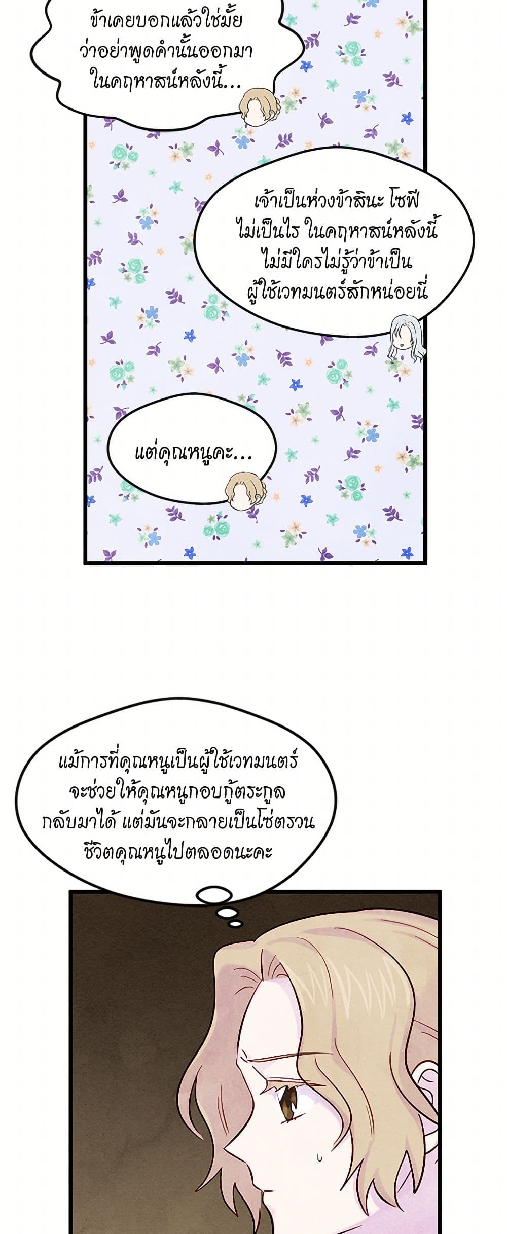 Iris - The Lady and Her Smartphone page 7