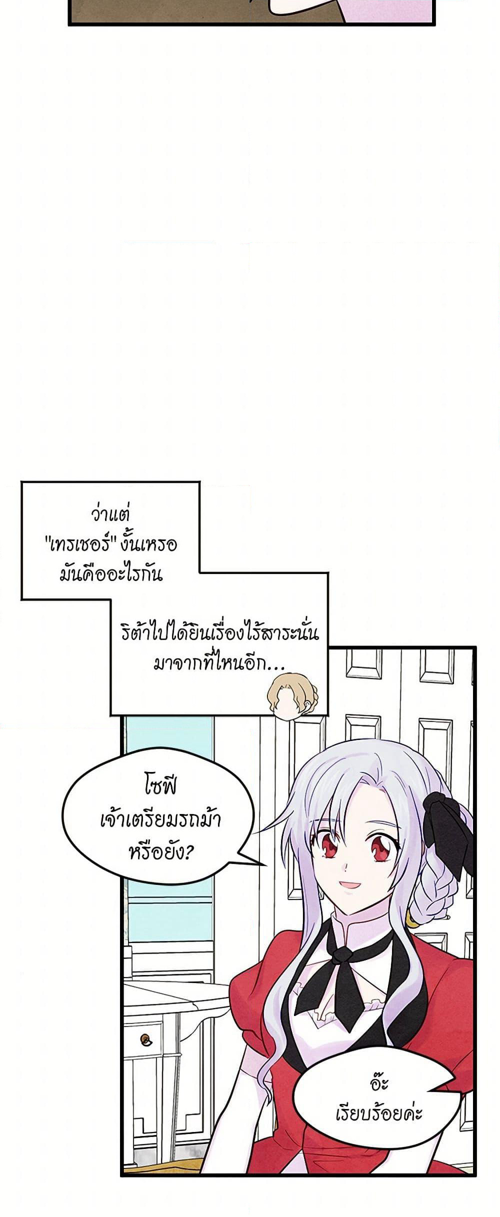 Iris - The Lady and Her Smartphone page 8