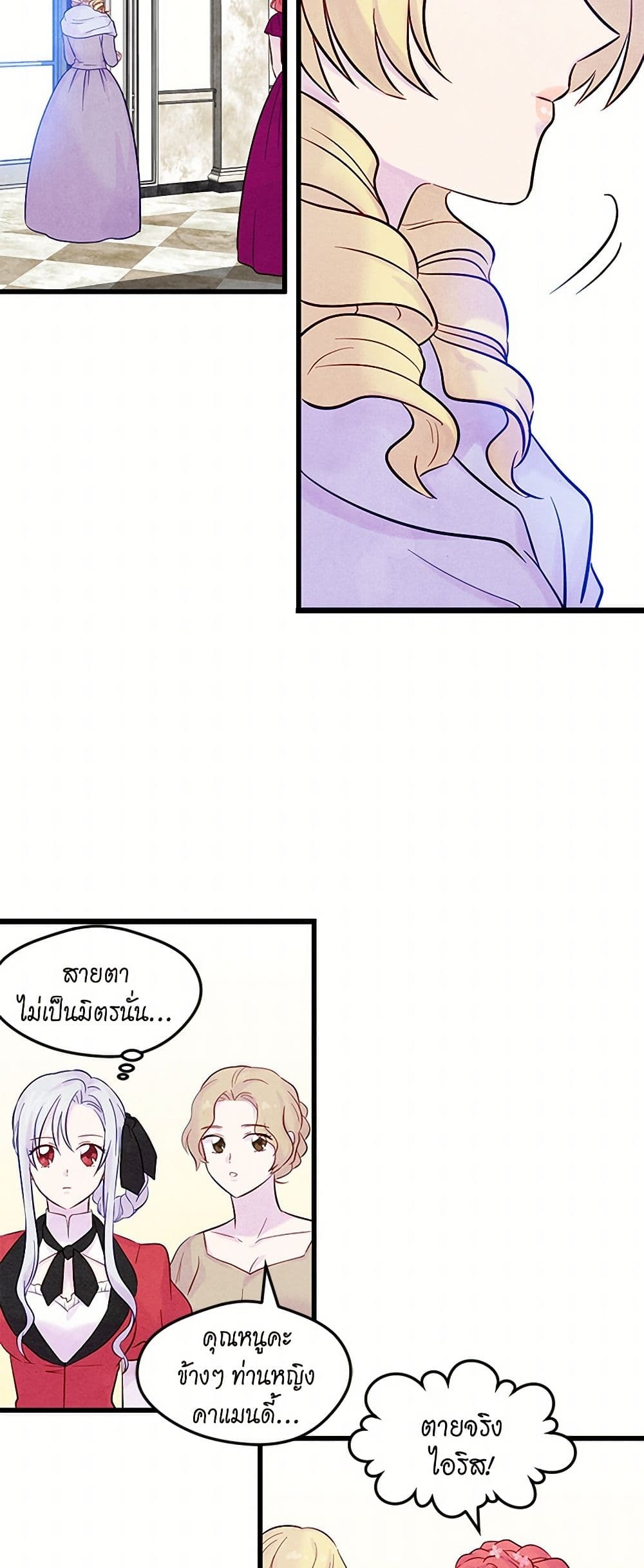 Iris - The Lady and Her Smartphone page 17