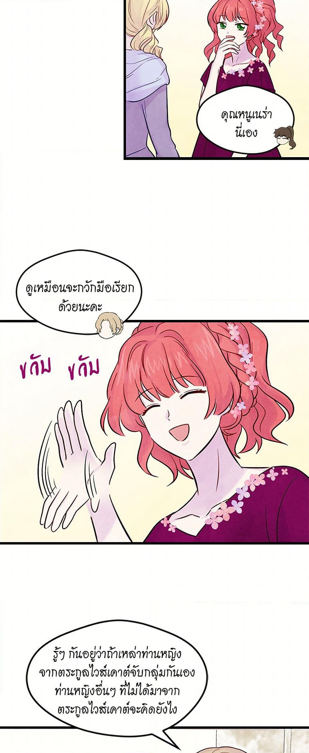 Iris - The Lady and Her Smartphone page 18