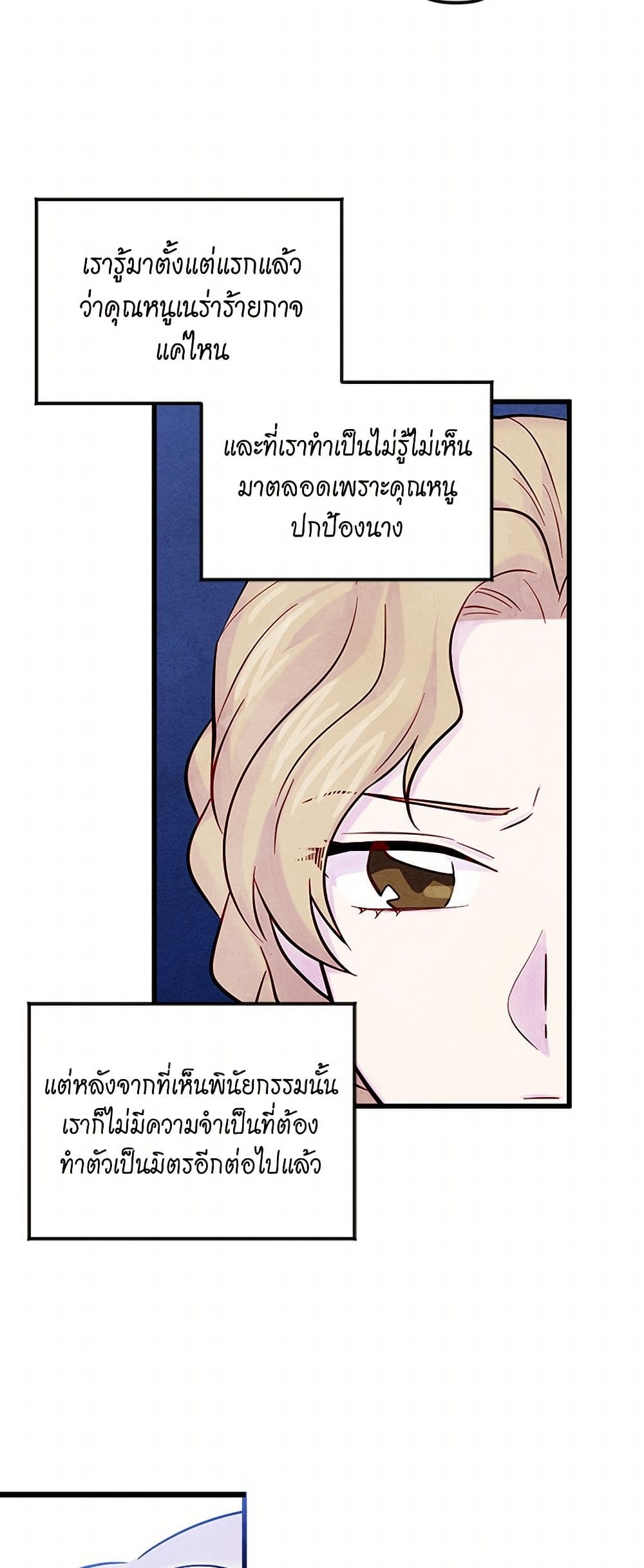 Iris - The Lady and Her Smartphone page 20