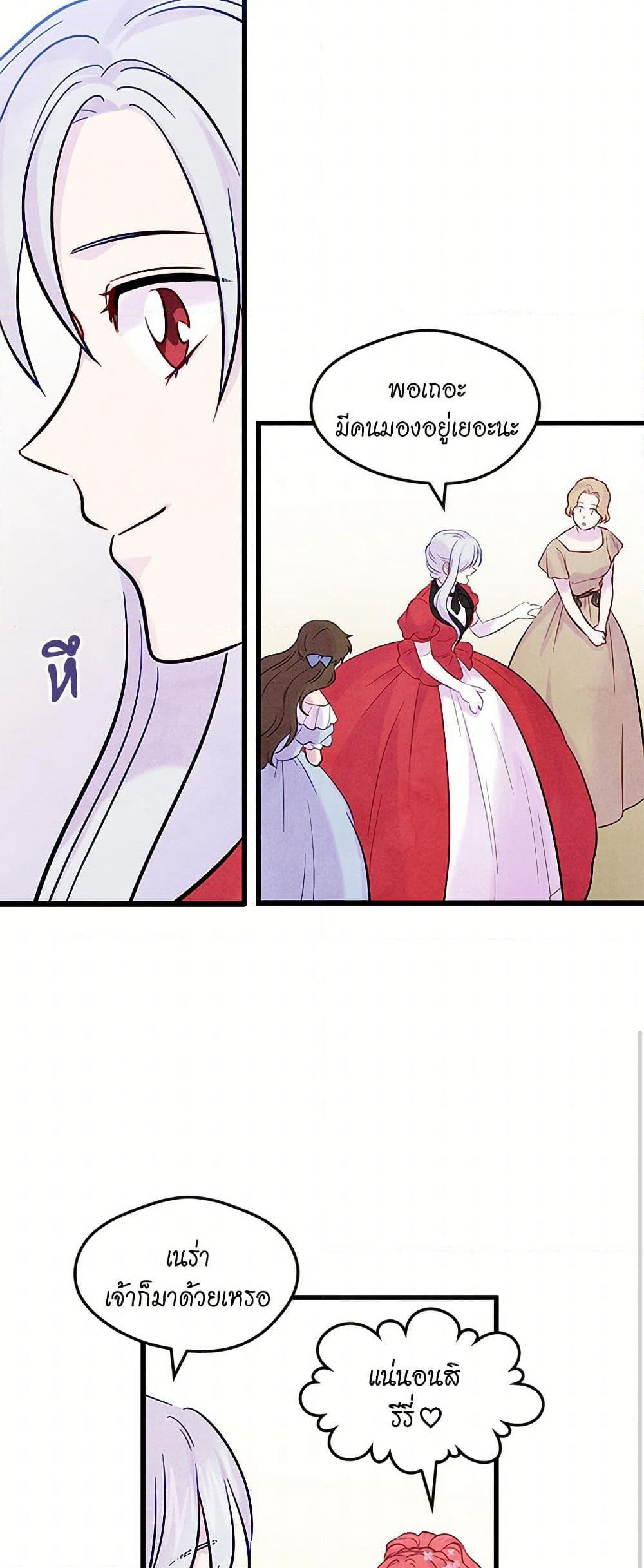 Iris - The Lady and Her Smartphone page 21
