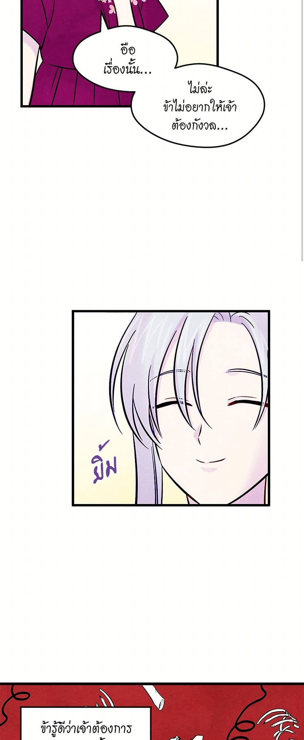 Iris - The Lady and Her Smartphone page 23
