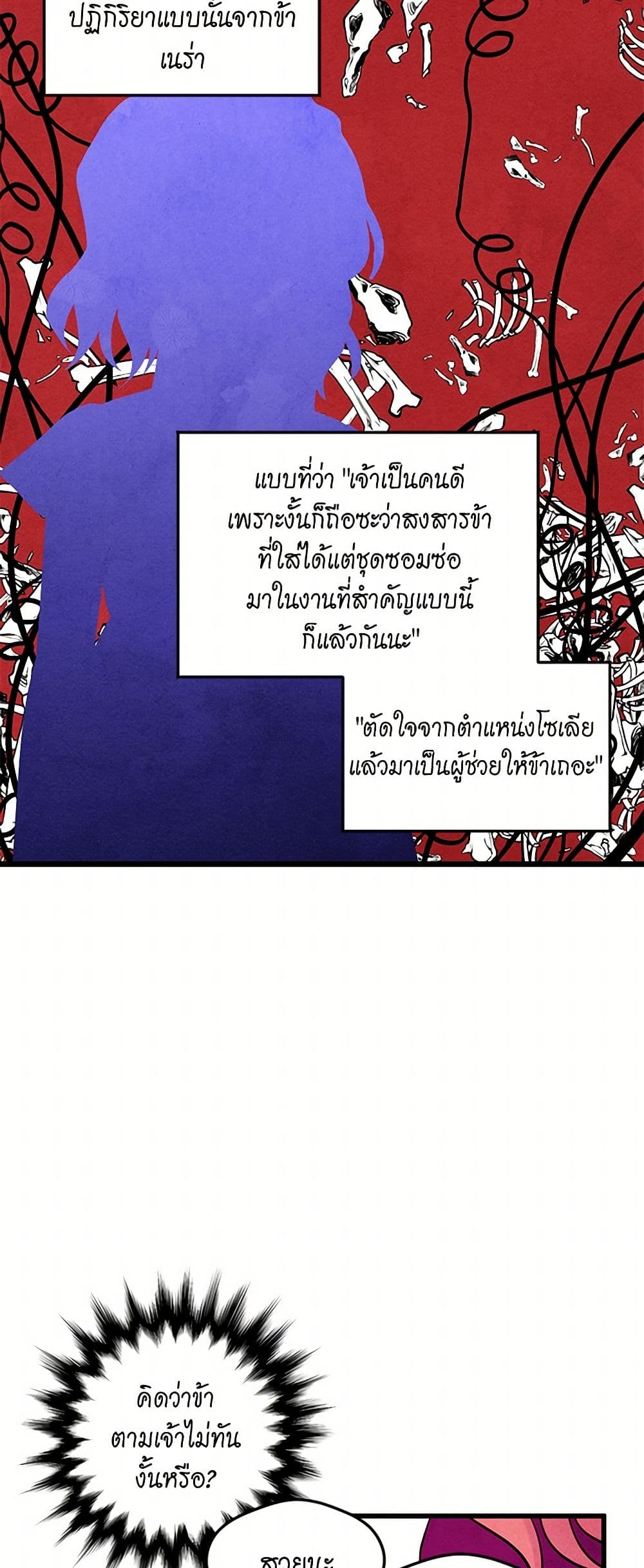 Iris - The Lady and Her Smartphone page 24