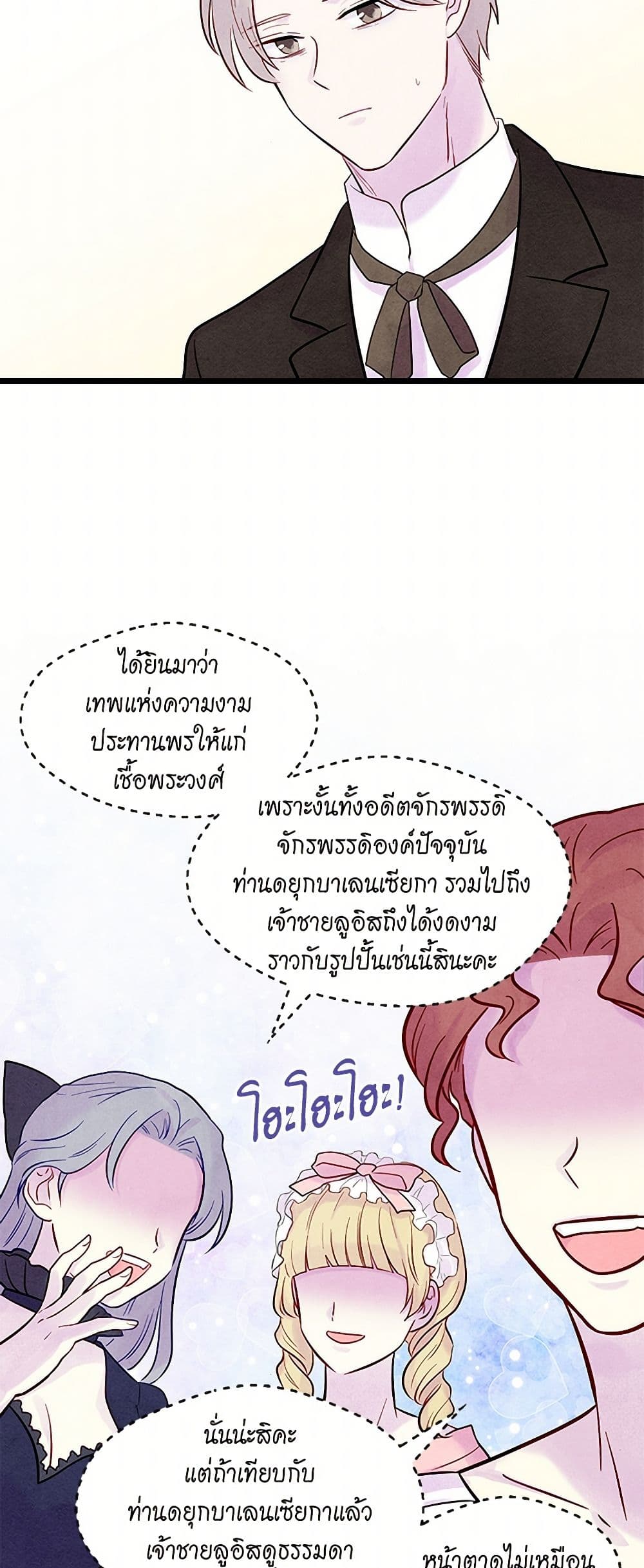 Iris - The Lady and Her Smartphone page 29