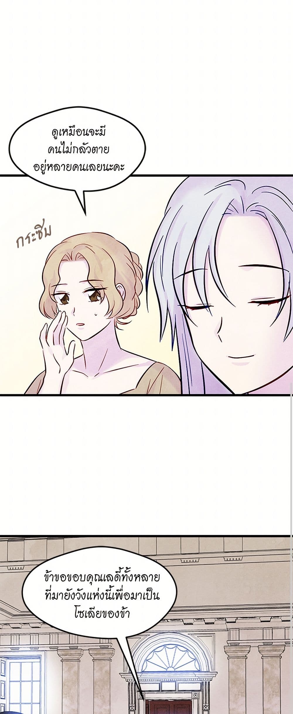 Iris - The Lady and Her Smartphone page 31
