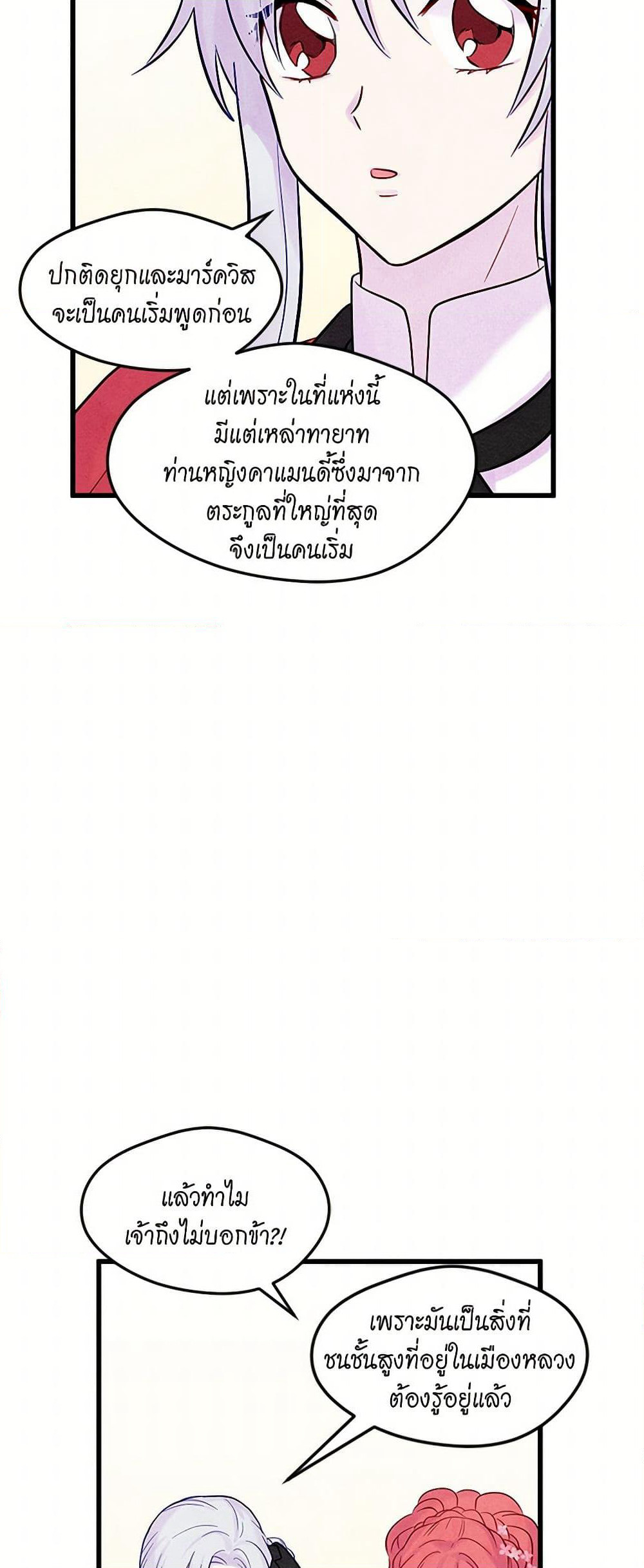 Iris - The Lady and Her Smartphone page 35