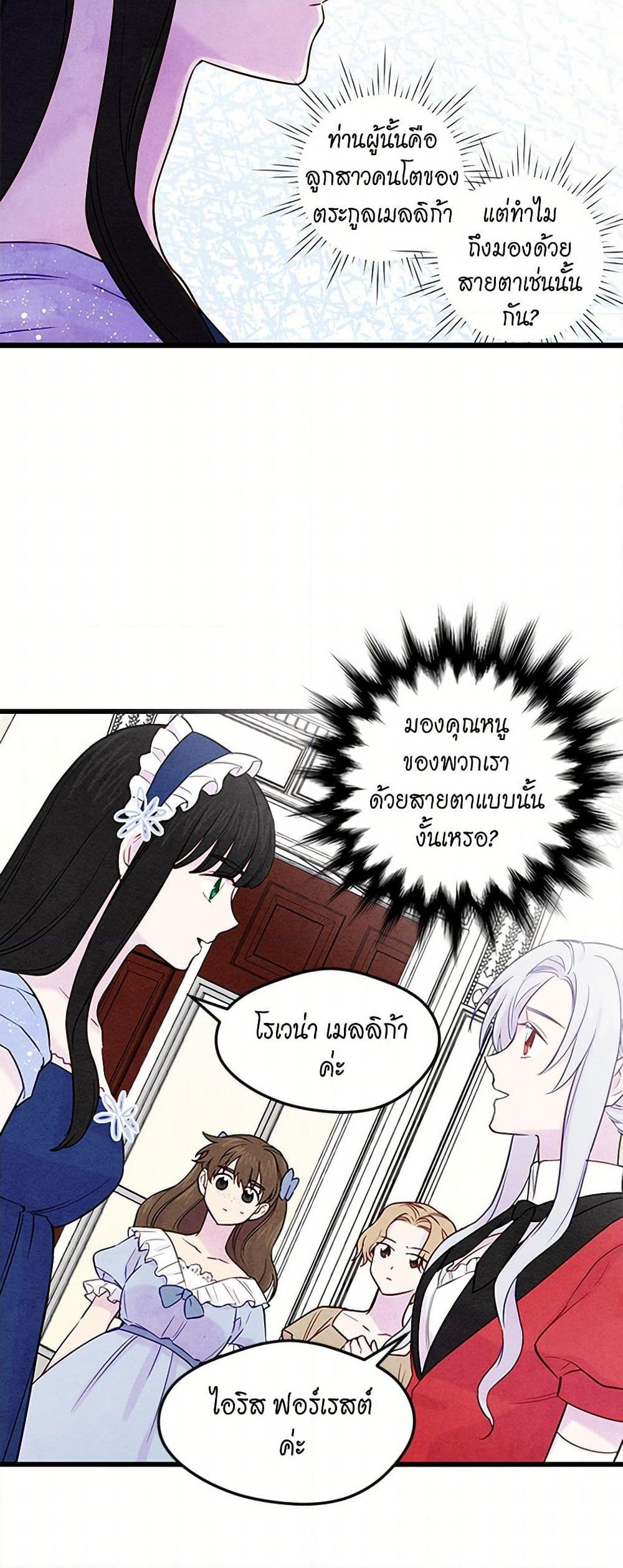 Iris - The Lady and Her Smartphone page 8