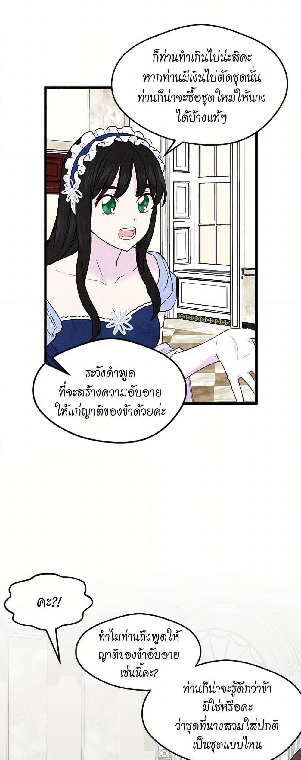 Iris - The Lady and Her Smartphone page 14