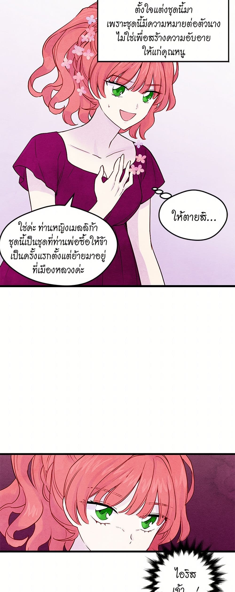 Iris - The Lady and Her Smartphone page 18