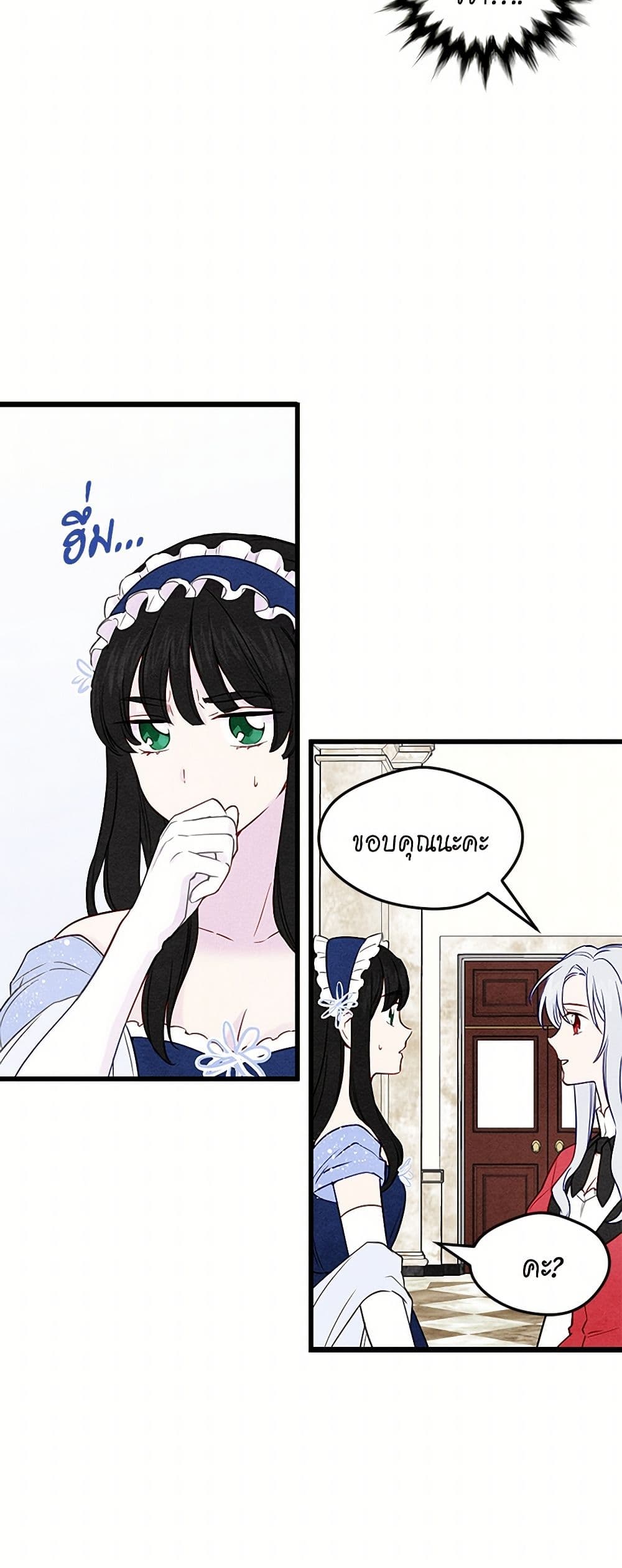 Iris - The Lady and Her Smartphone page 19