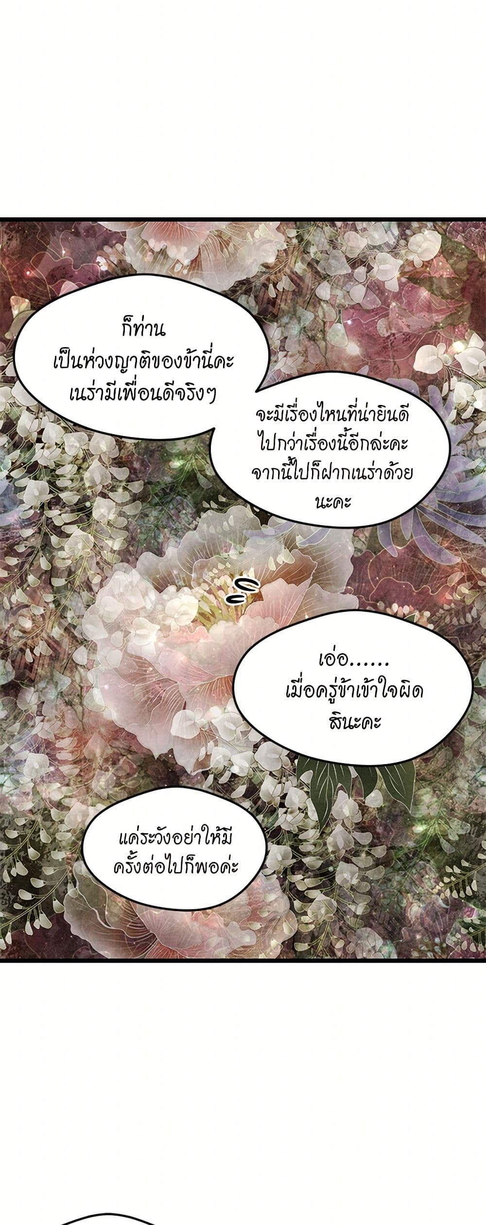 Iris - The Lady and Her Smartphone page 20
