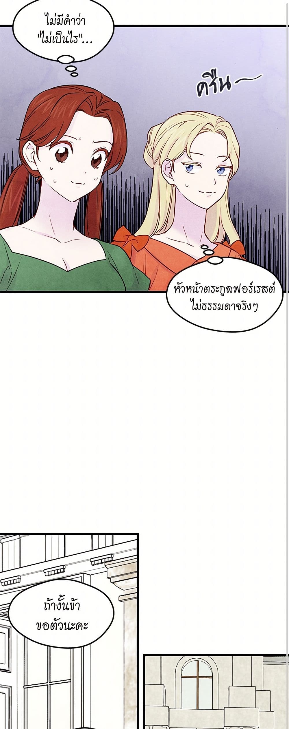 Iris - The Lady and Her Smartphone page 21