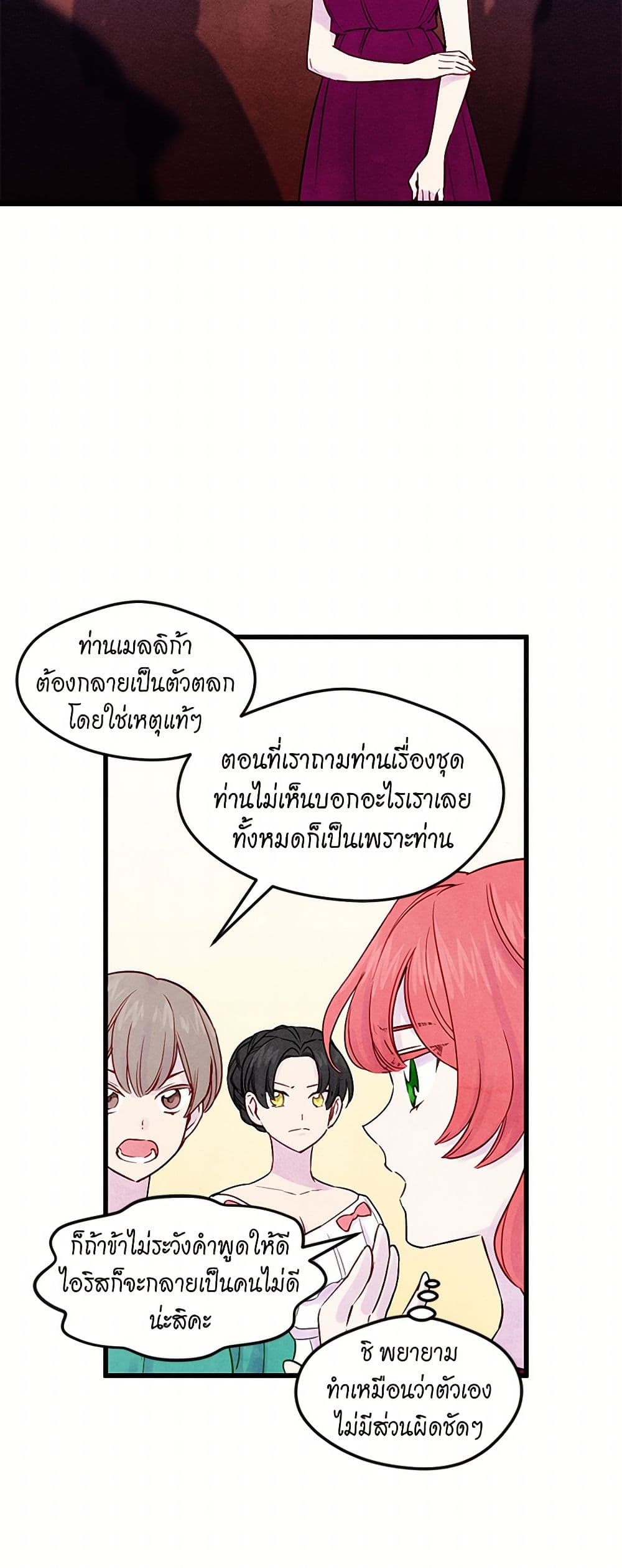 Iris - The Lady and Her Smartphone page 23