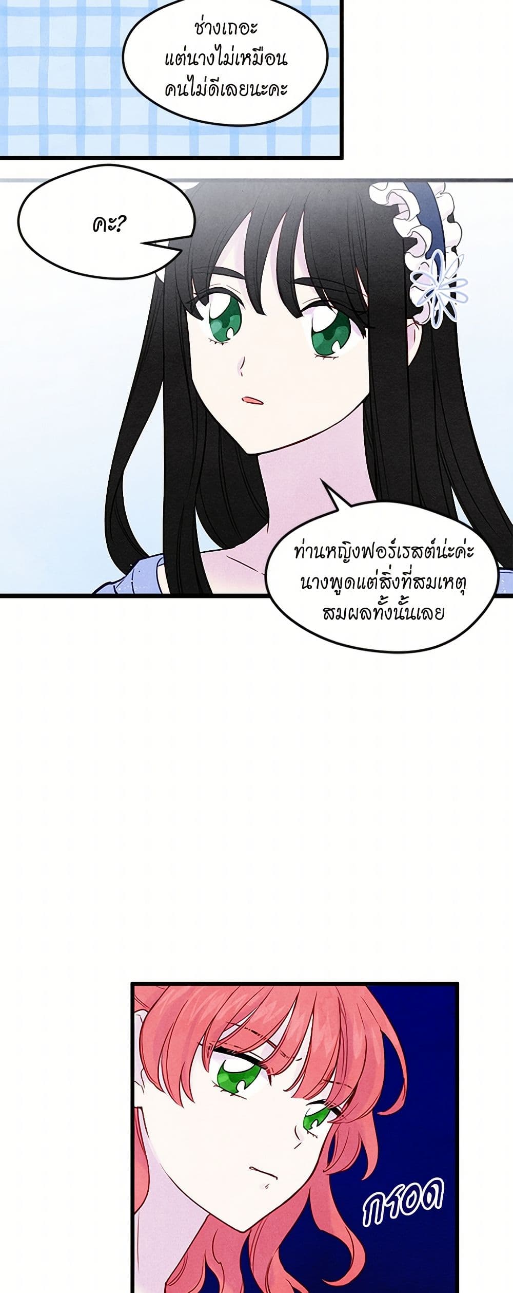 Iris - The Lady and Her Smartphone page 25