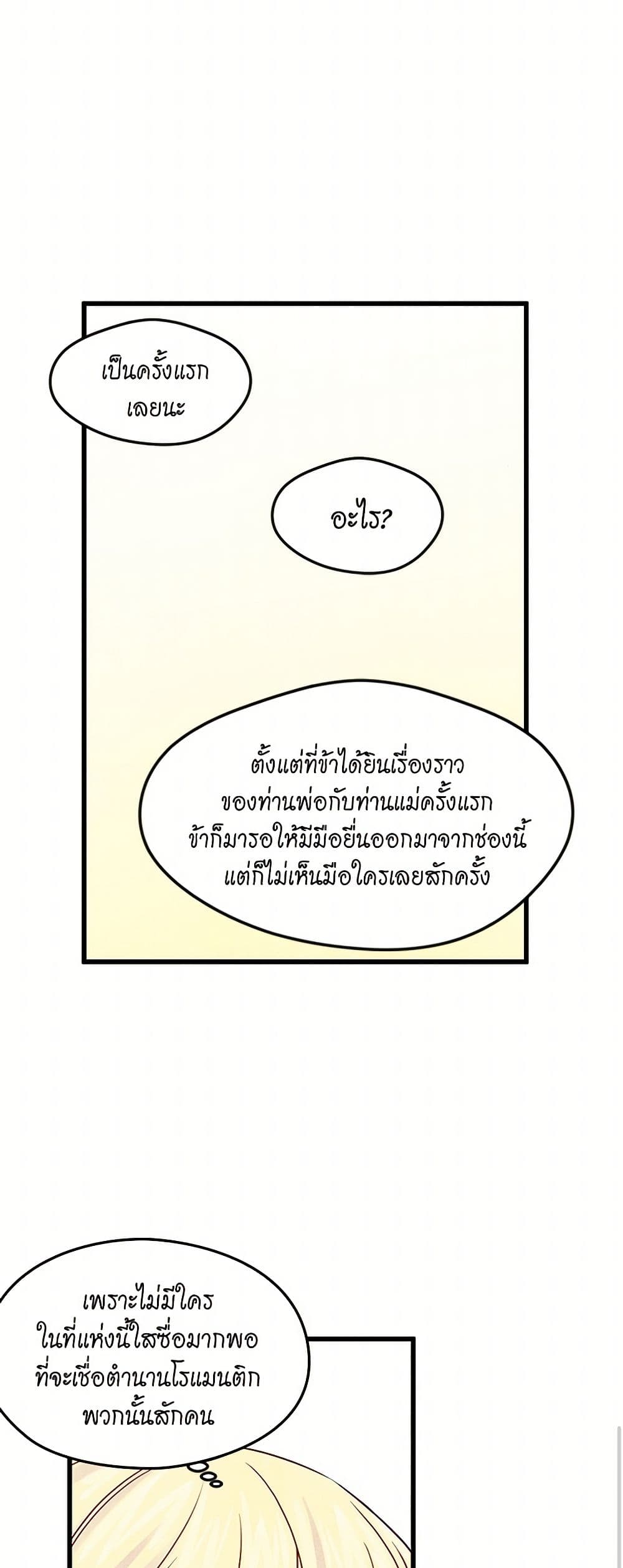 Iris - The Lady and Her Smartphone page 39