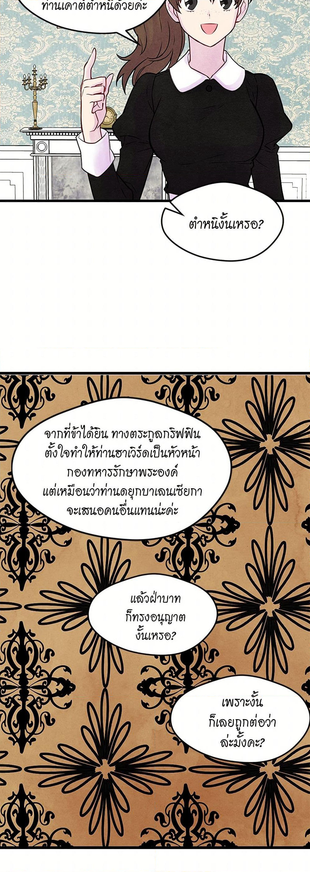 Iris - The Lady and Her Smartphone page 7