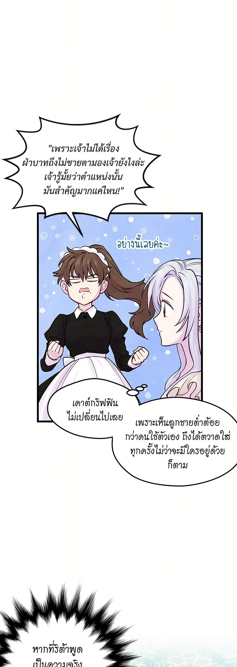 Iris - The Lady and Her Smartphone page 8