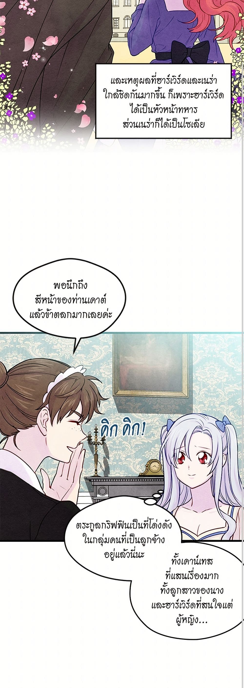 Iris - The Lady and Her Smartphone page 10
