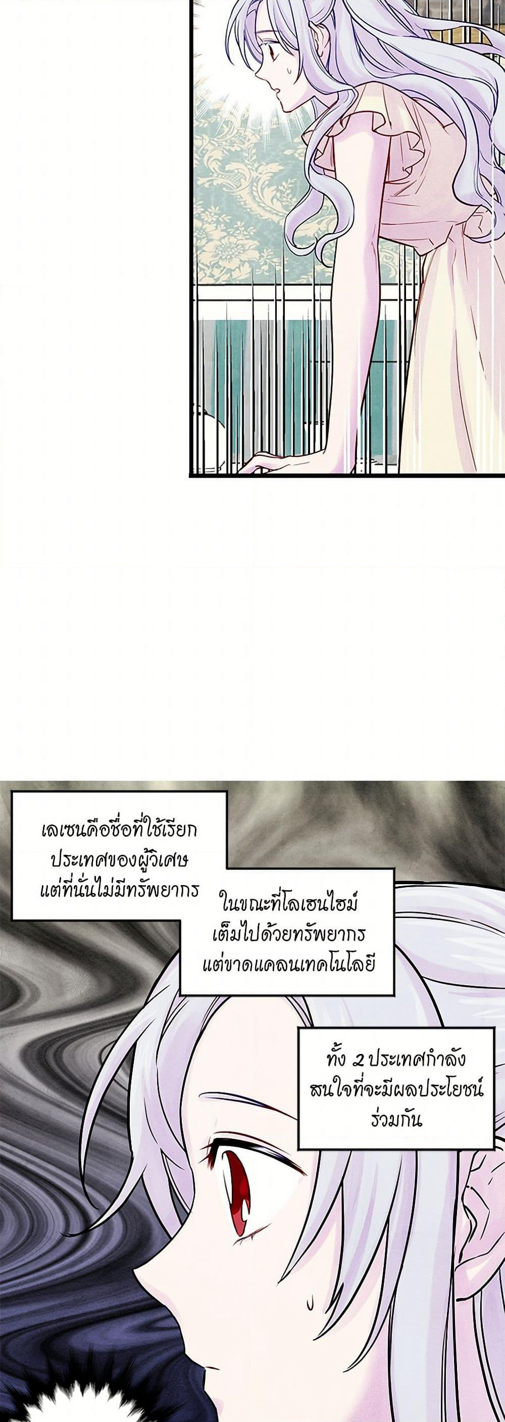 Iris - The Lady and Her Smartphone page 15