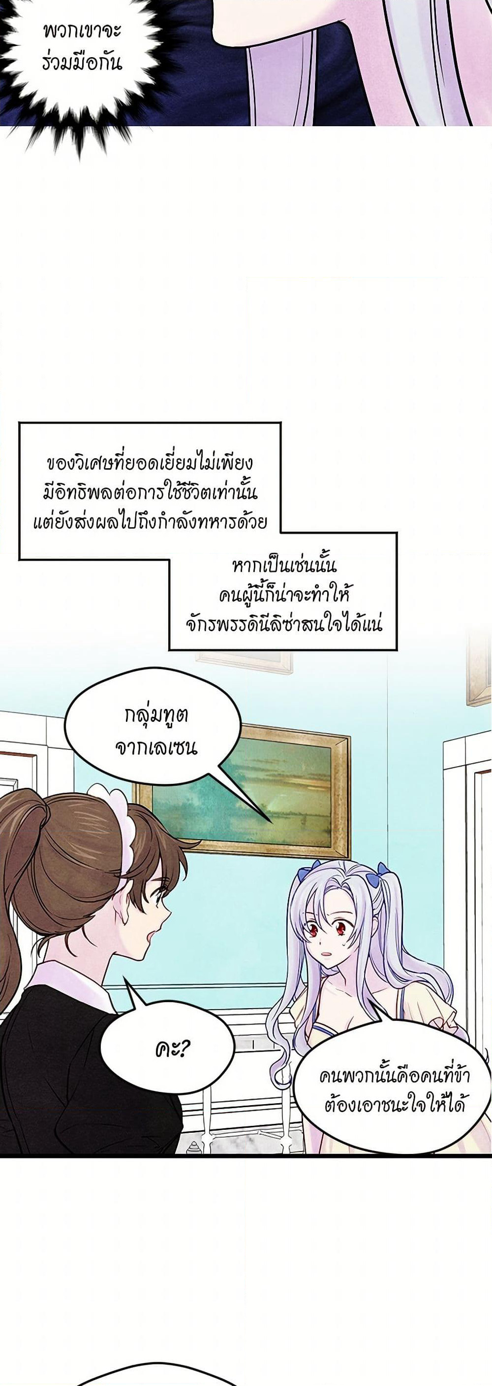 Iris - The Lady and Her Smartphone page 16