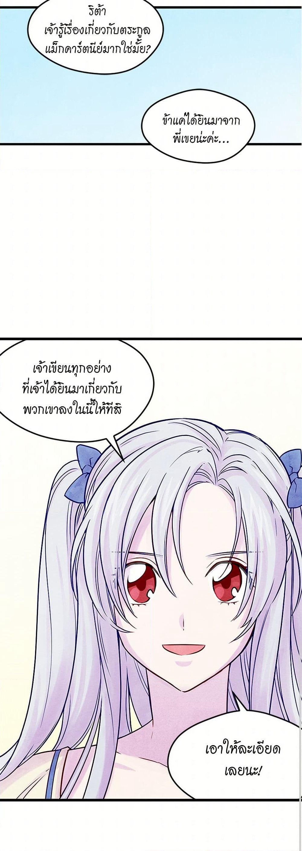 Iris - The Lady and Her Smartphone page 17