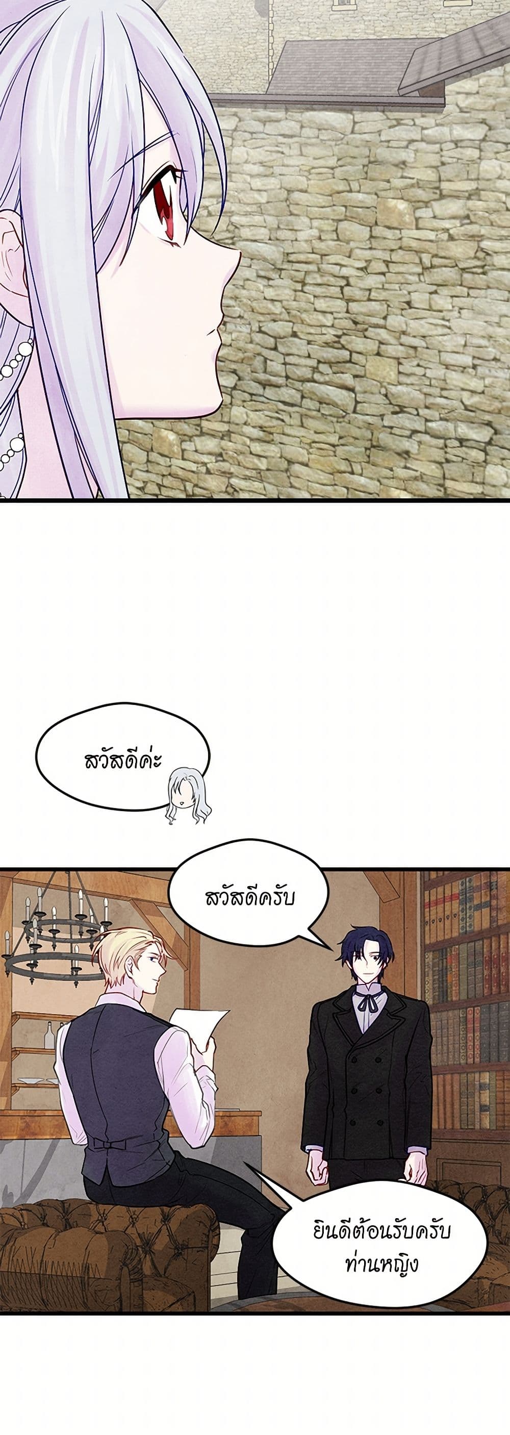 Iris - The Lady and Her Smartphone page 20