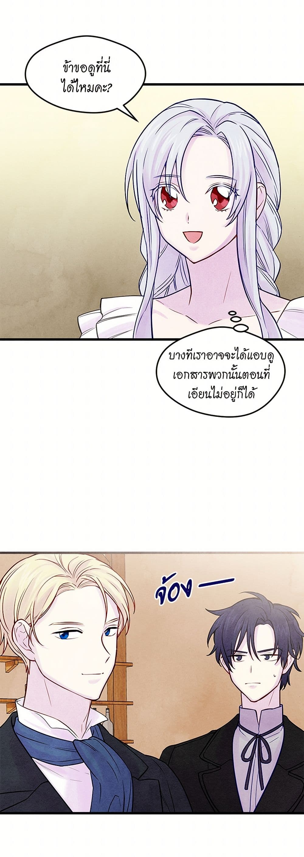 Iris - The Lady and Her Smartphone page 22