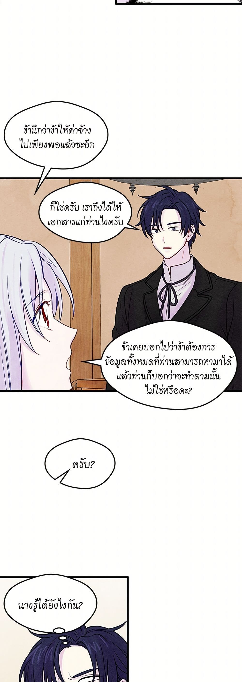 Iris - The Lady and Her Smartphone page 25