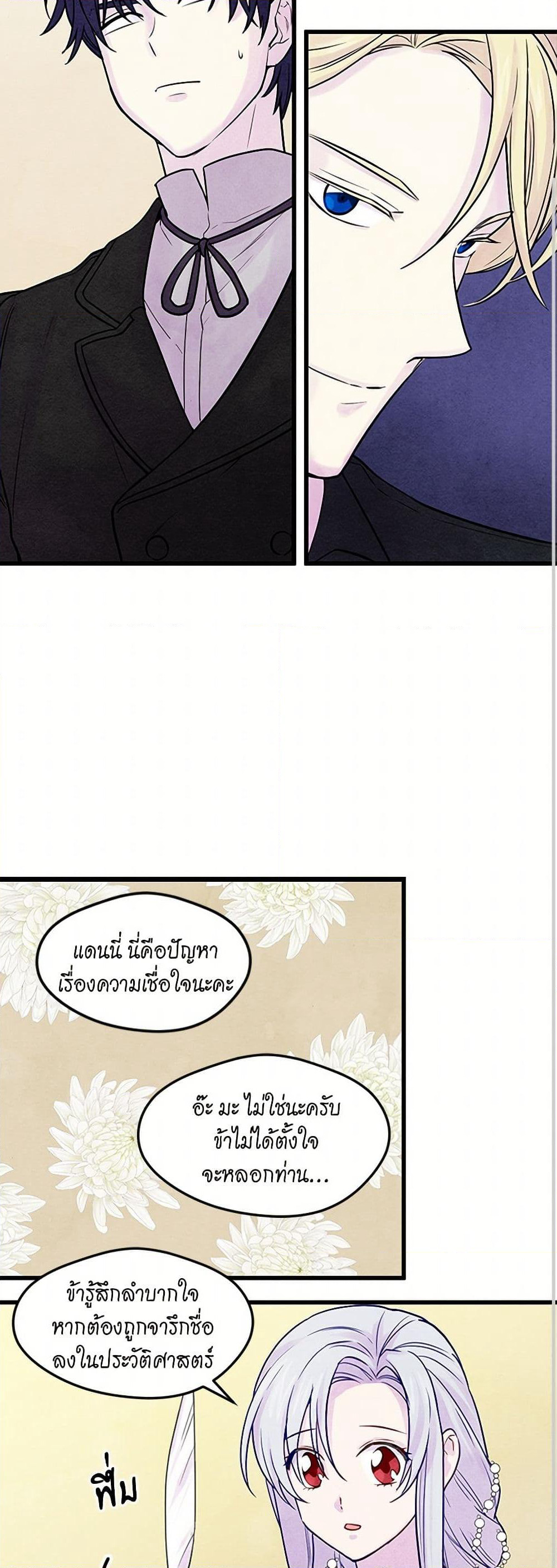 Iris - The Lady and Her Smartphone page 26