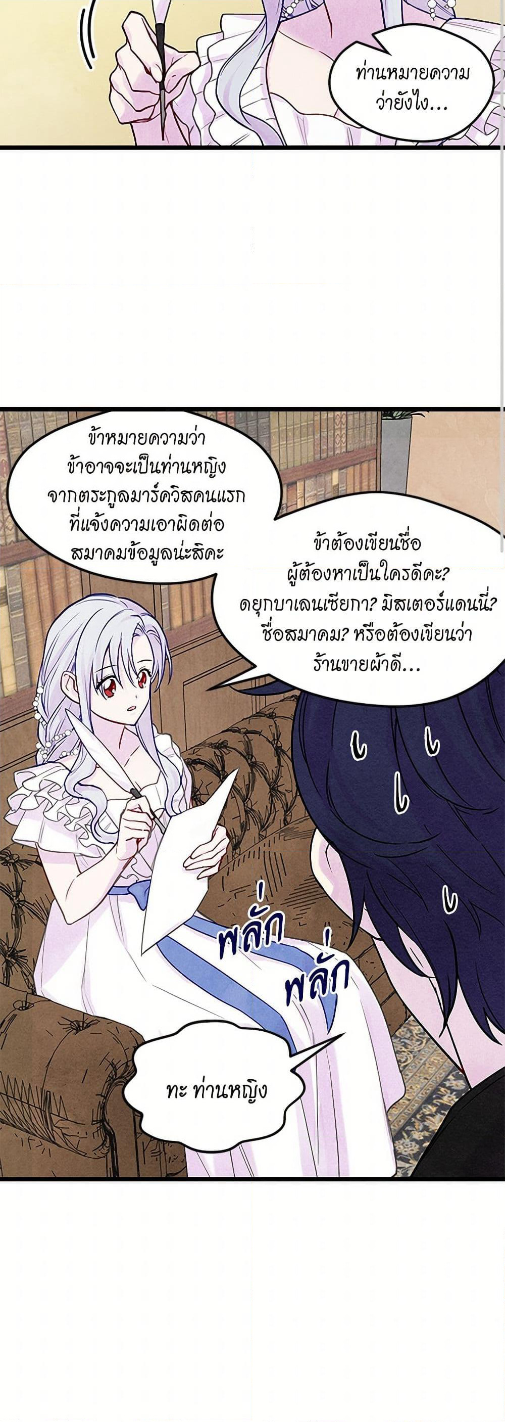 Iris - The Lady and Her Smartphone page 27