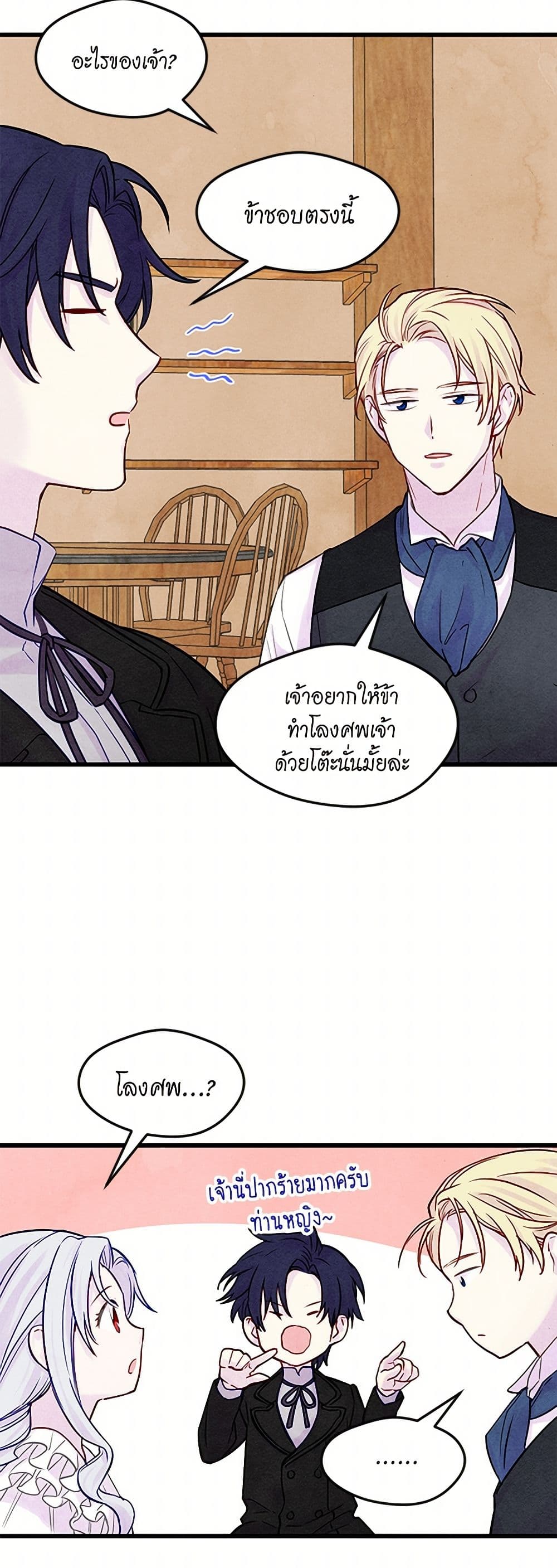 Iris - The Lady and Her Smartphone page 33
