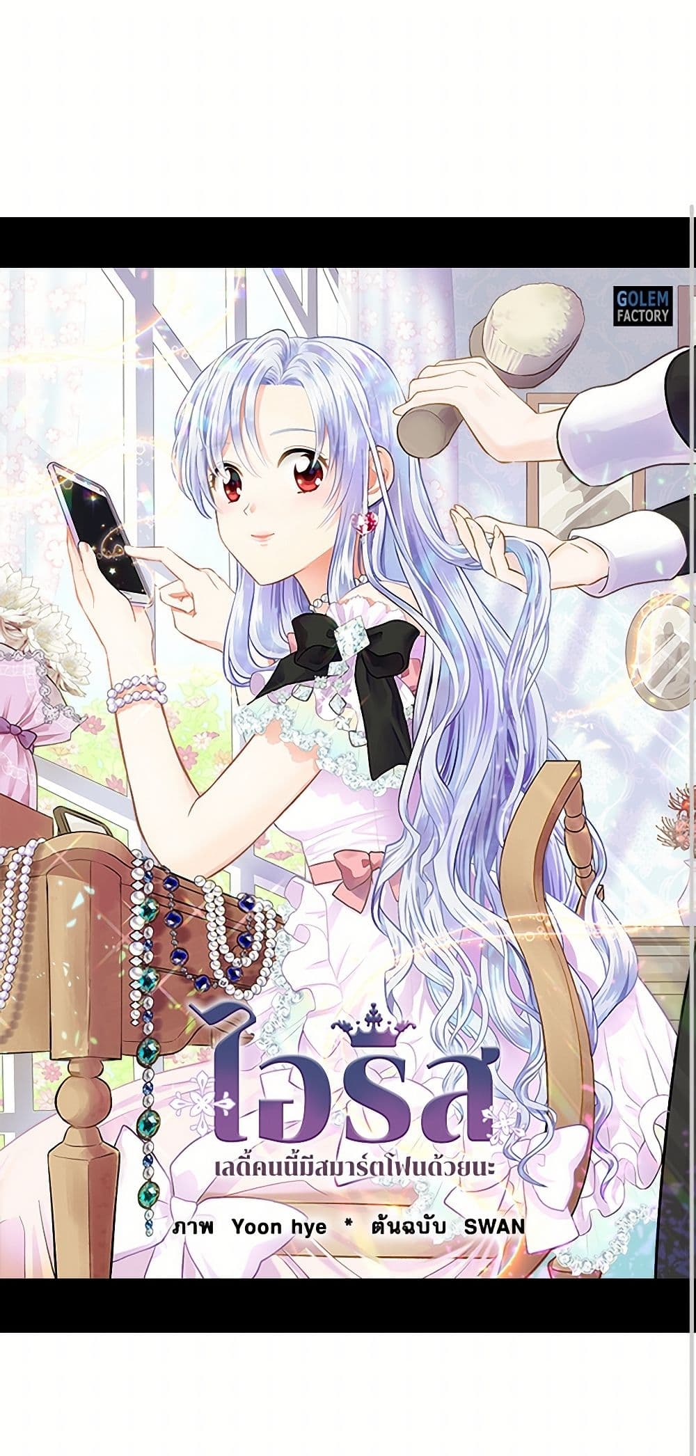 Iris - The Lady and Her Smartphone page 2