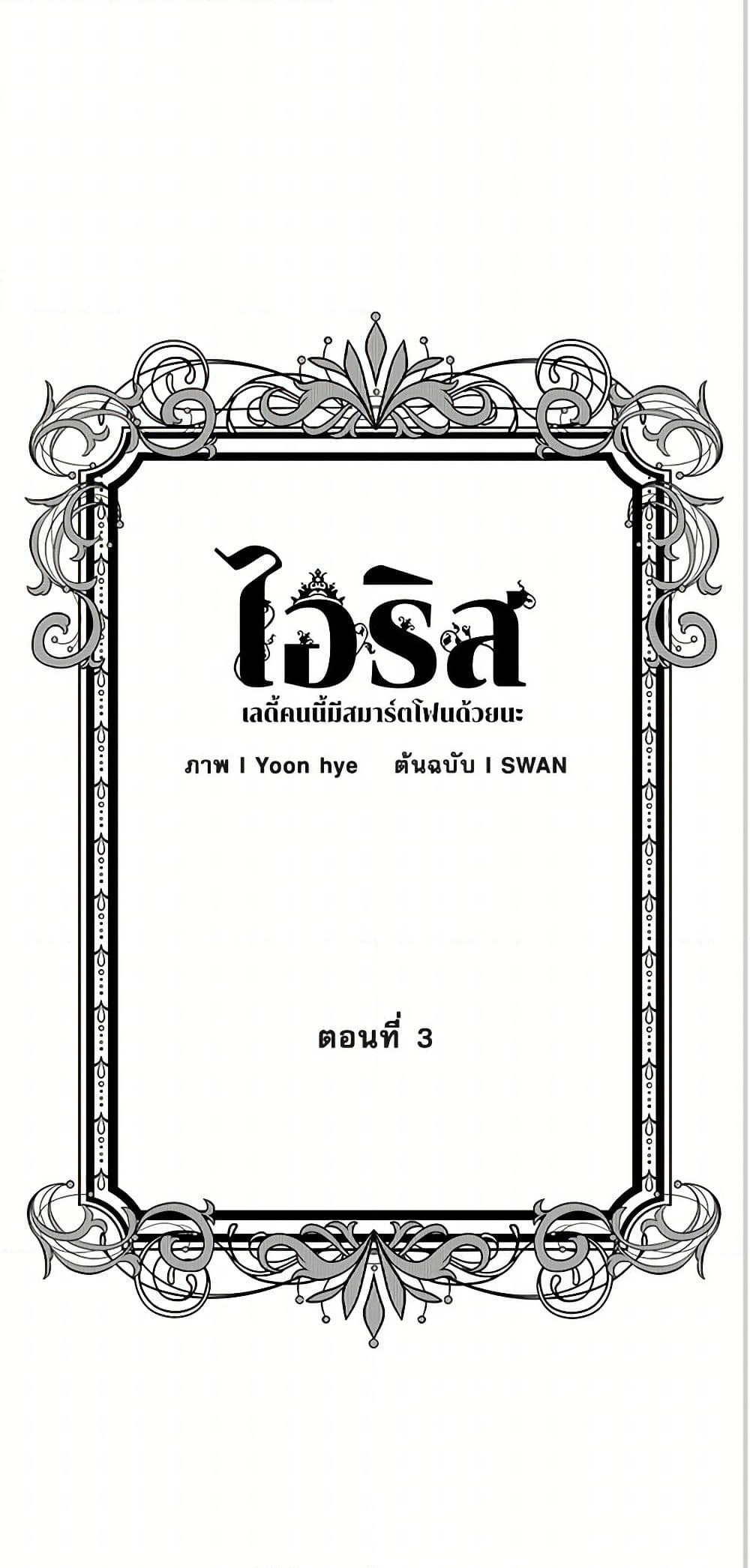 Iris - The Lady and Her Smartphone page 3