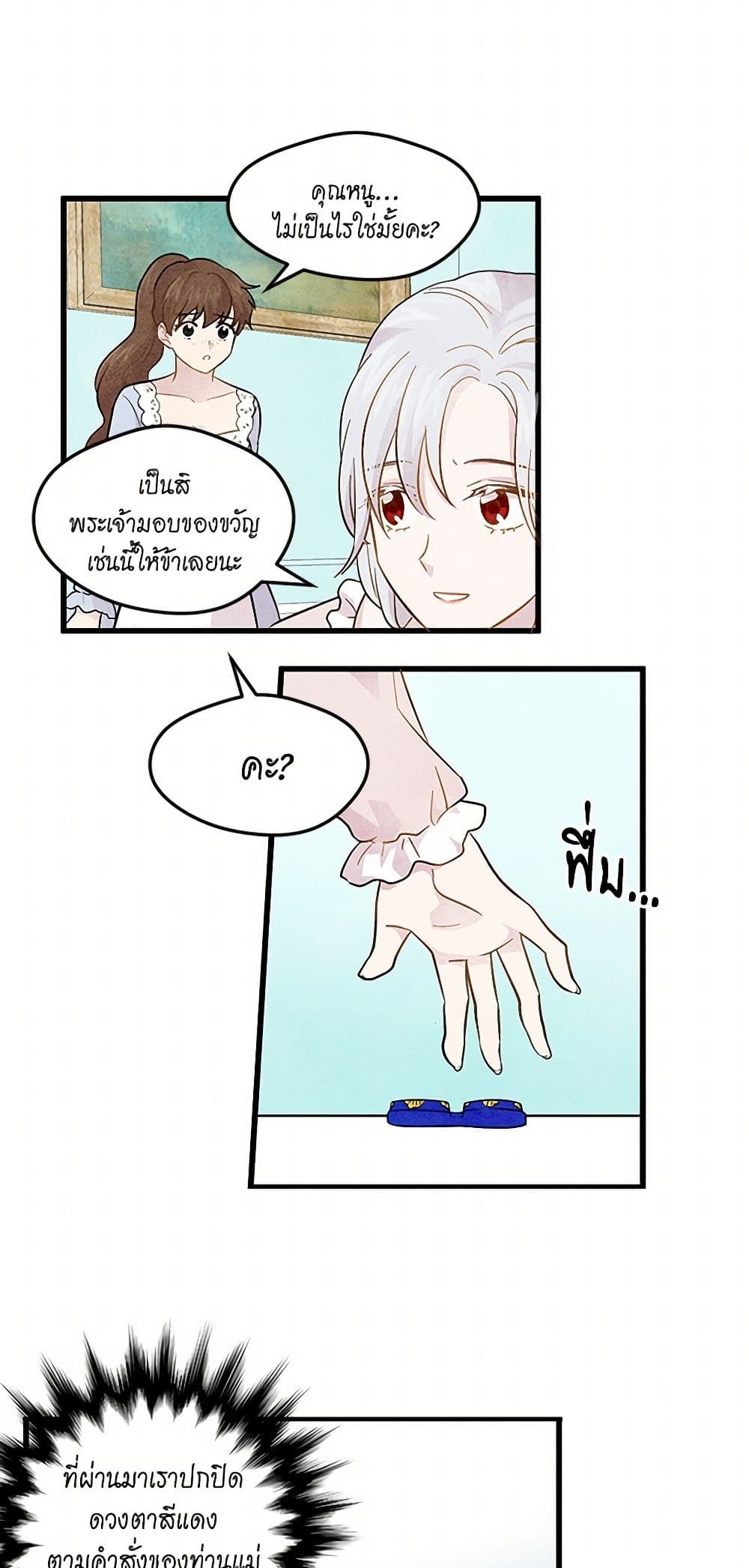Iris - The Lady and Her Smartphone page 8