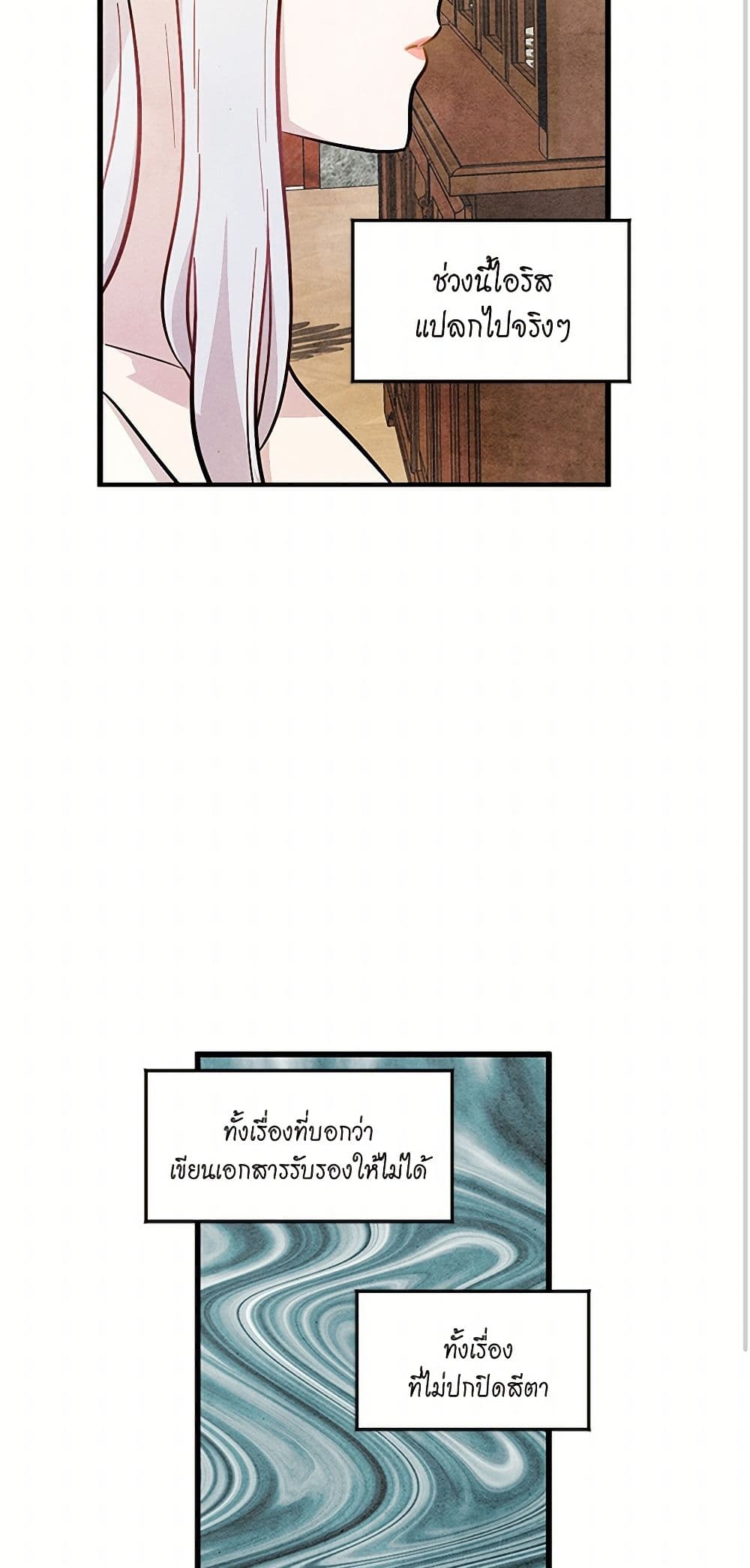 Iris - The Lady and Her Smartphone page 15