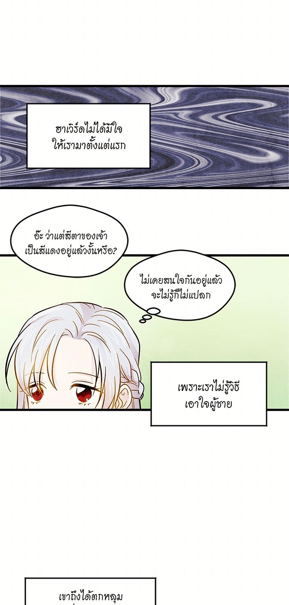 Iris - The Lady and Her Smartphone page 21
