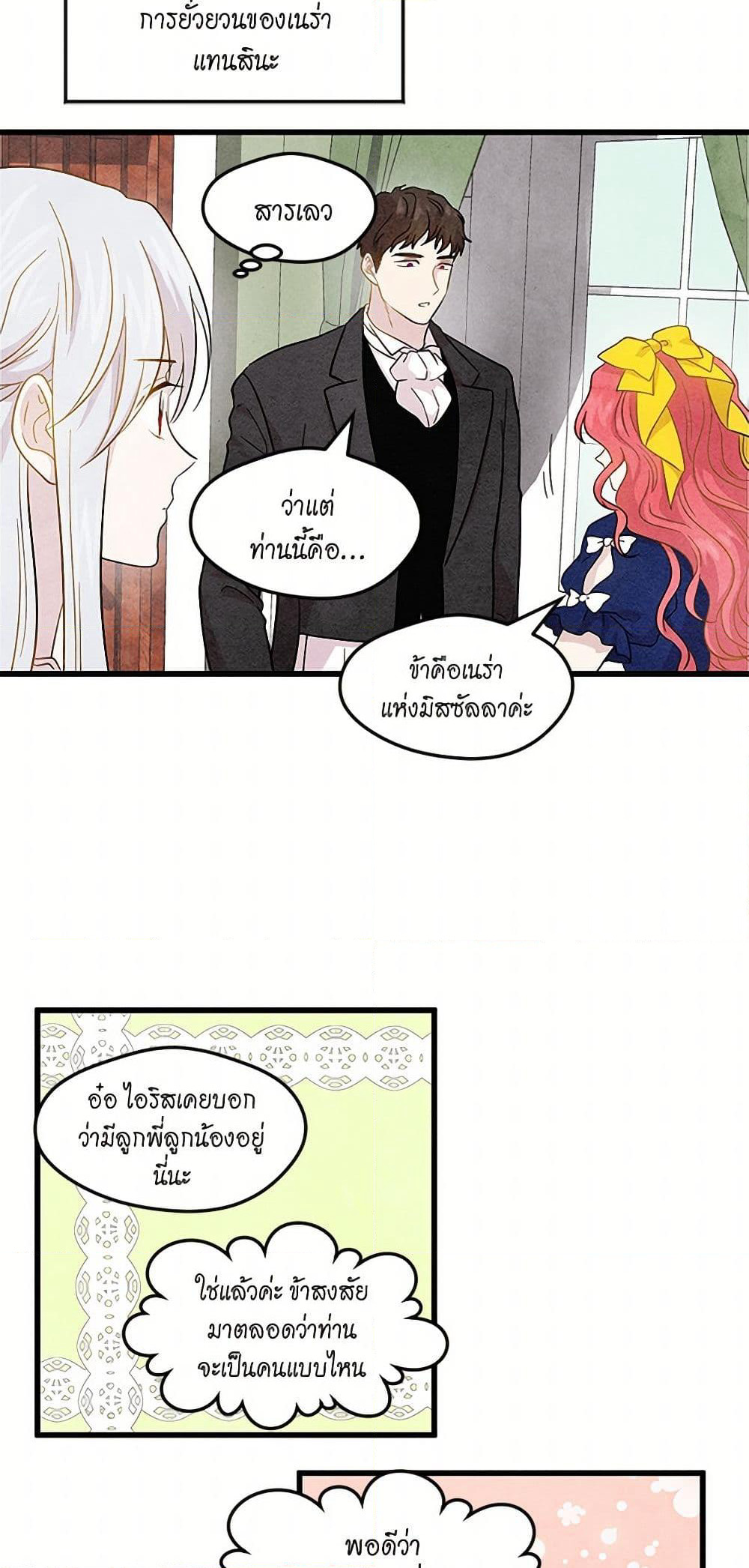 Iris - The Lady and Her Smartphone page 22