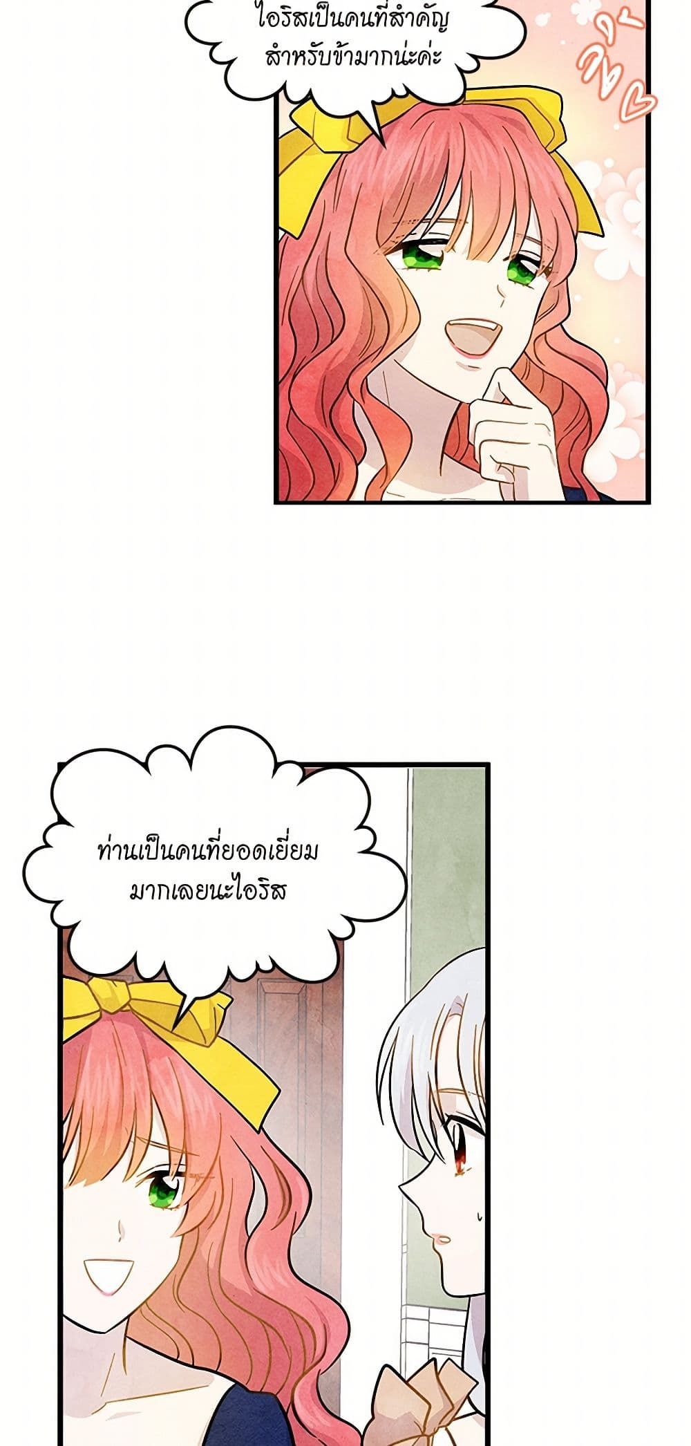 Iris - The Lady and Her Smartphone page 23