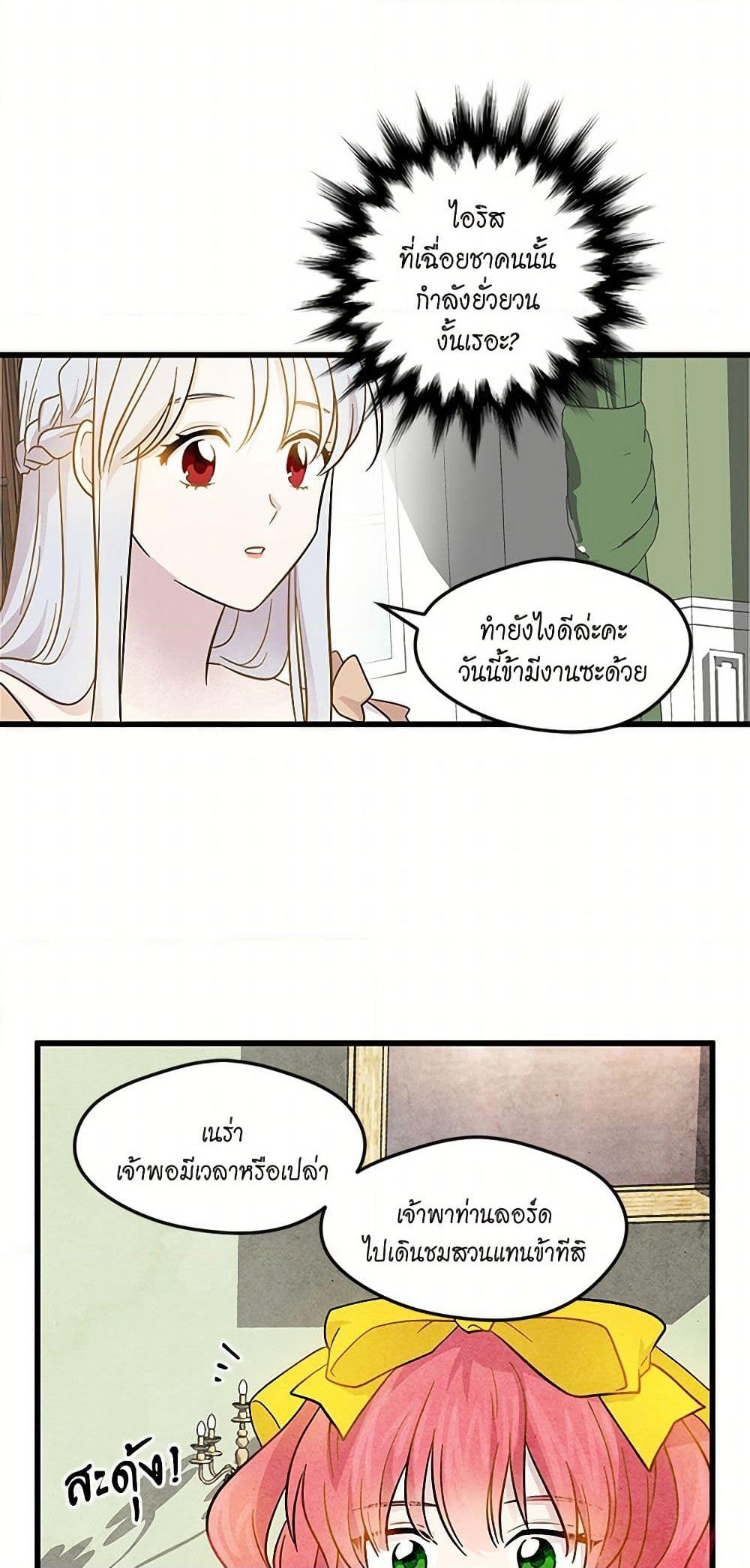 Iris - The Lady and Her Smartphone page 35