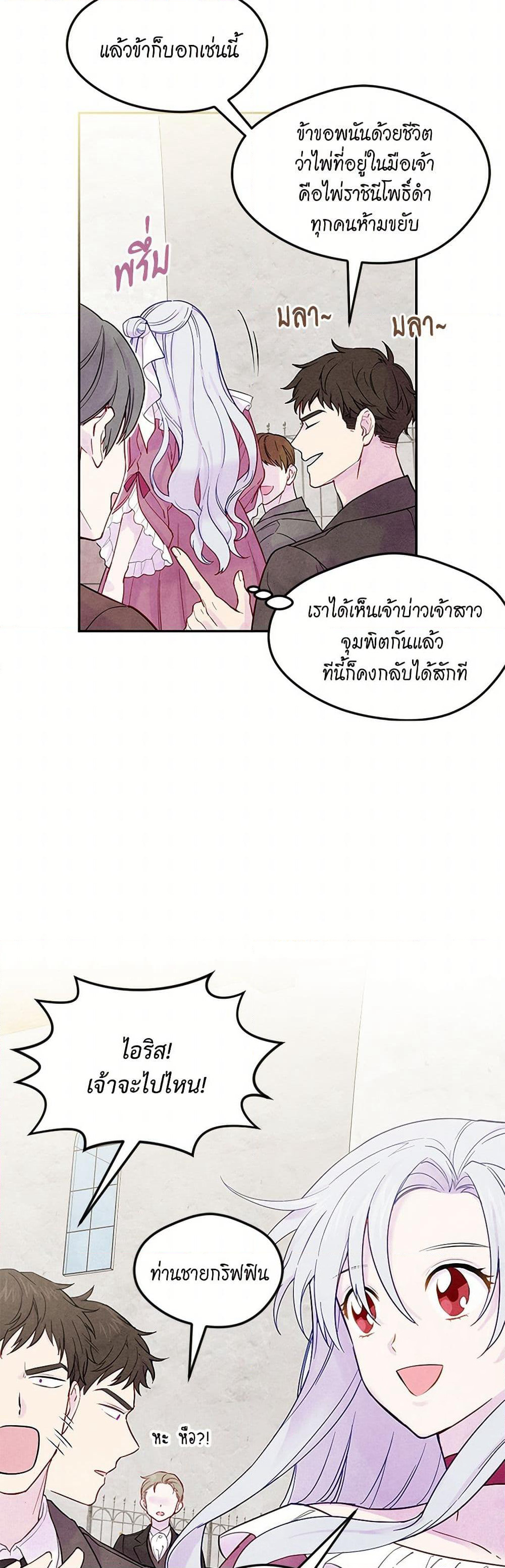 Iris - The Lady and Her Smartphone page 6