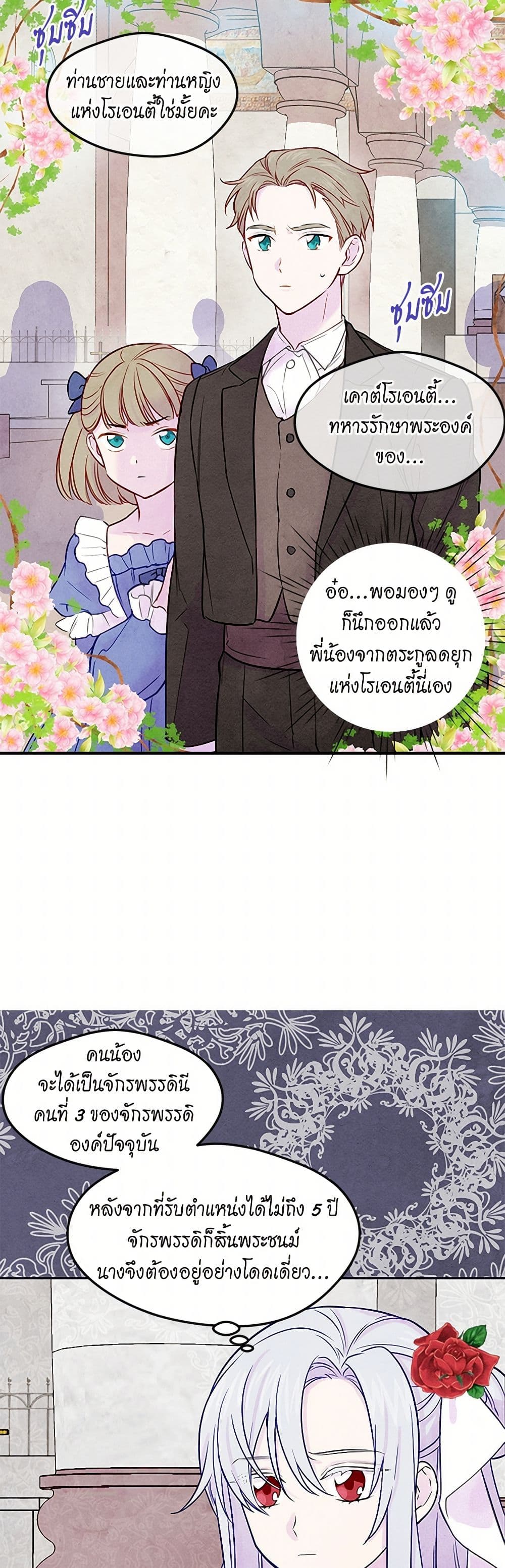 Iris - The Lady and Her Smartphone page 8
